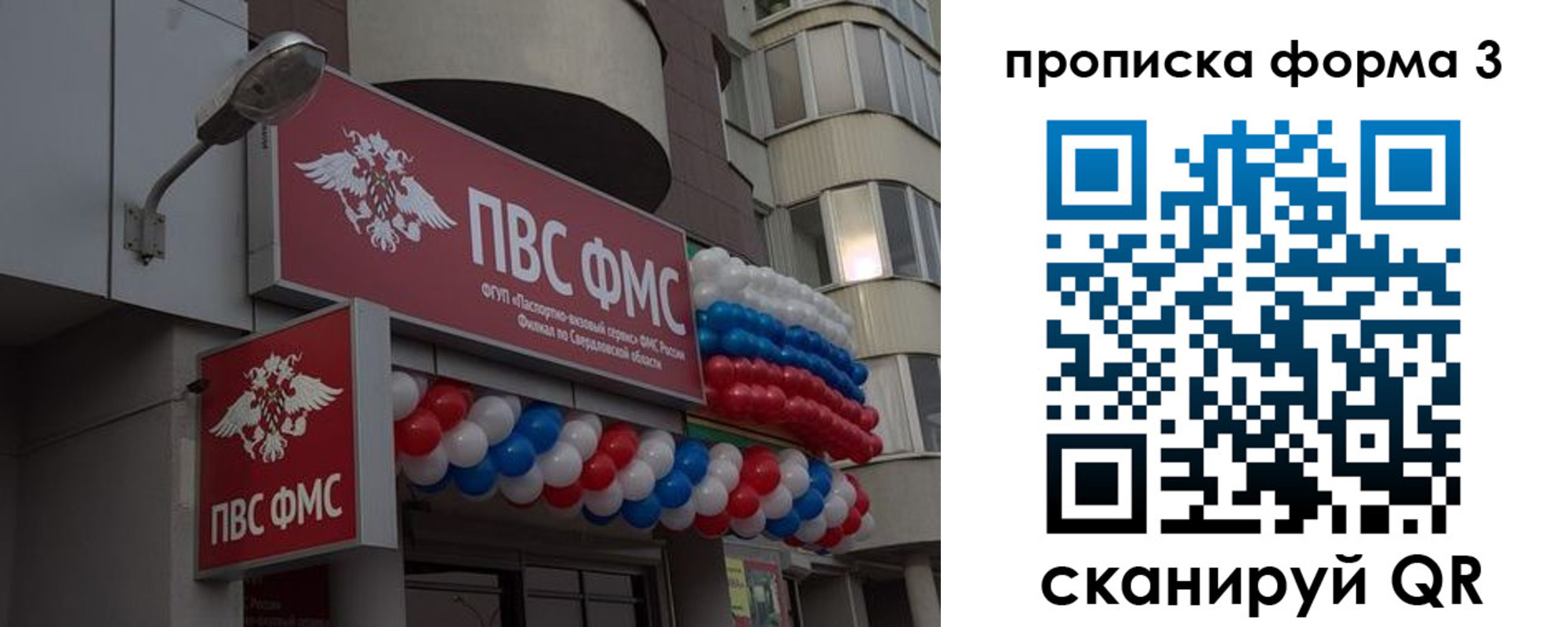 прописка для кредита в Екатеринбурге