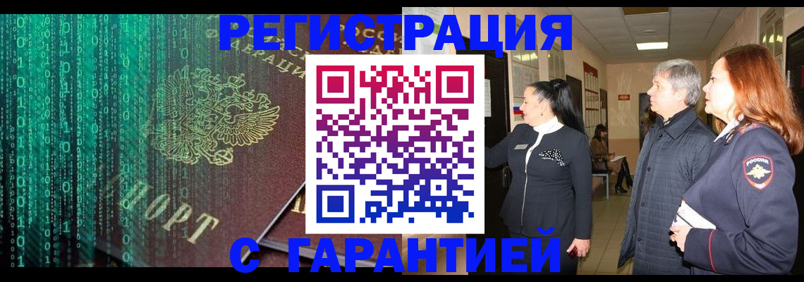 прописка регистрация в Екатеринбурге