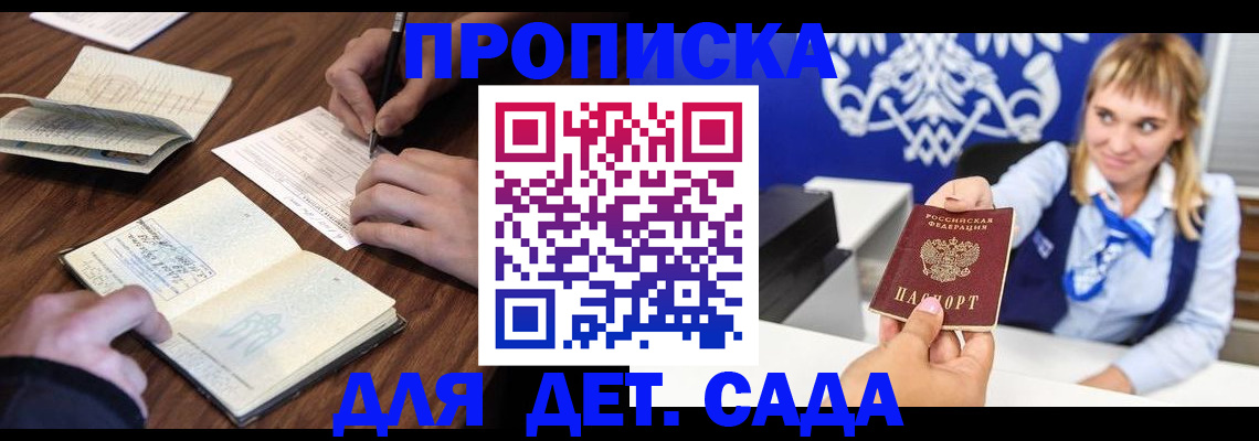 прописка для школы в Екатеринбурге